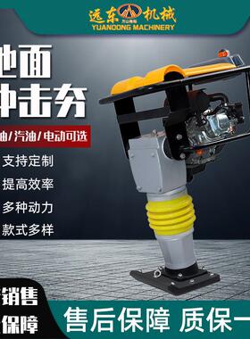 工路地面冲地击夯基打实机快速夯实机汽油冲夯OUC地面柴油击冲击