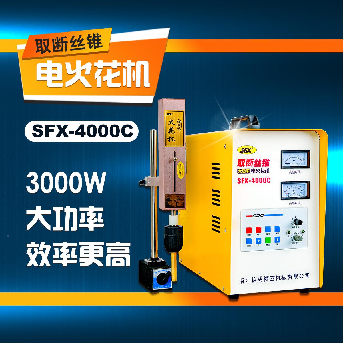 取断丝锥电携火花机功率电大火螺花打孔机取断丝便式取SFX-4000断