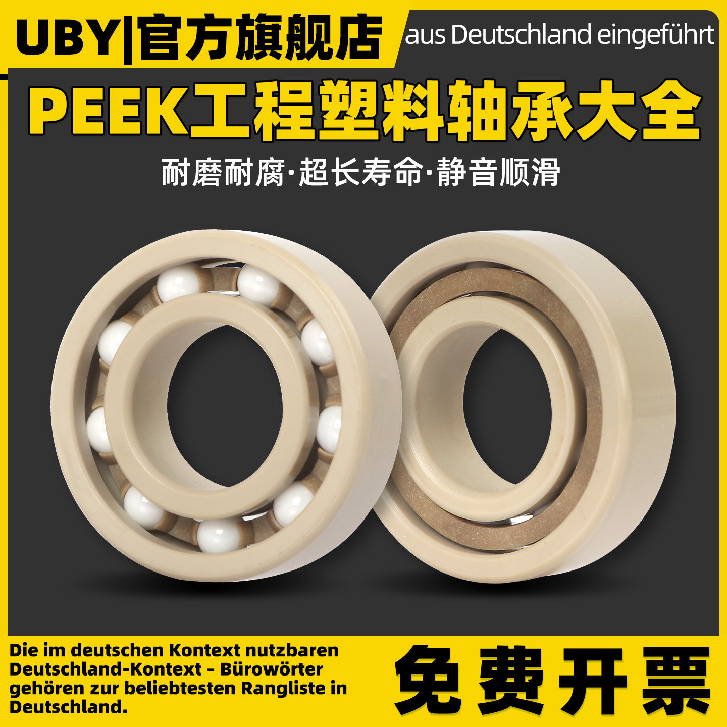 PEEK塑料陶瓷耐高温轴承685迷你小686 687 688 689 MR126