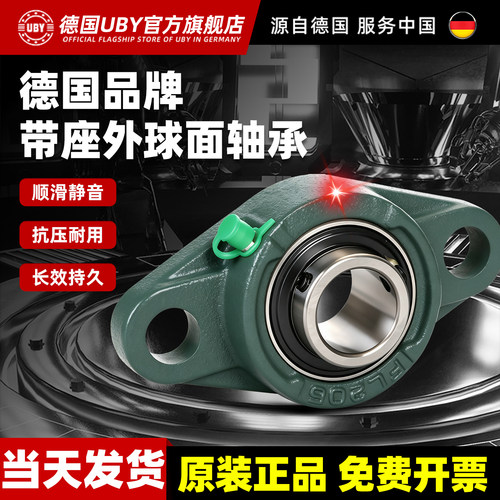 德国外球面轴承座uby精密高速
