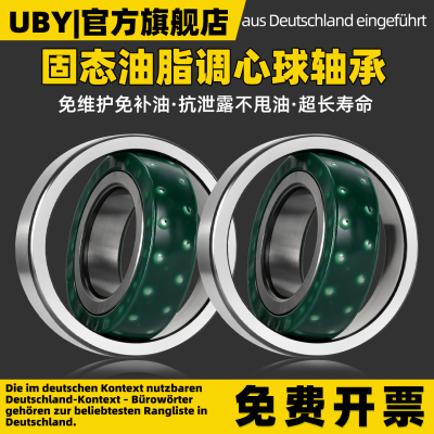 固态油脂调心球轴承1300双列 1302 1303 1304 1305 1306 免维护