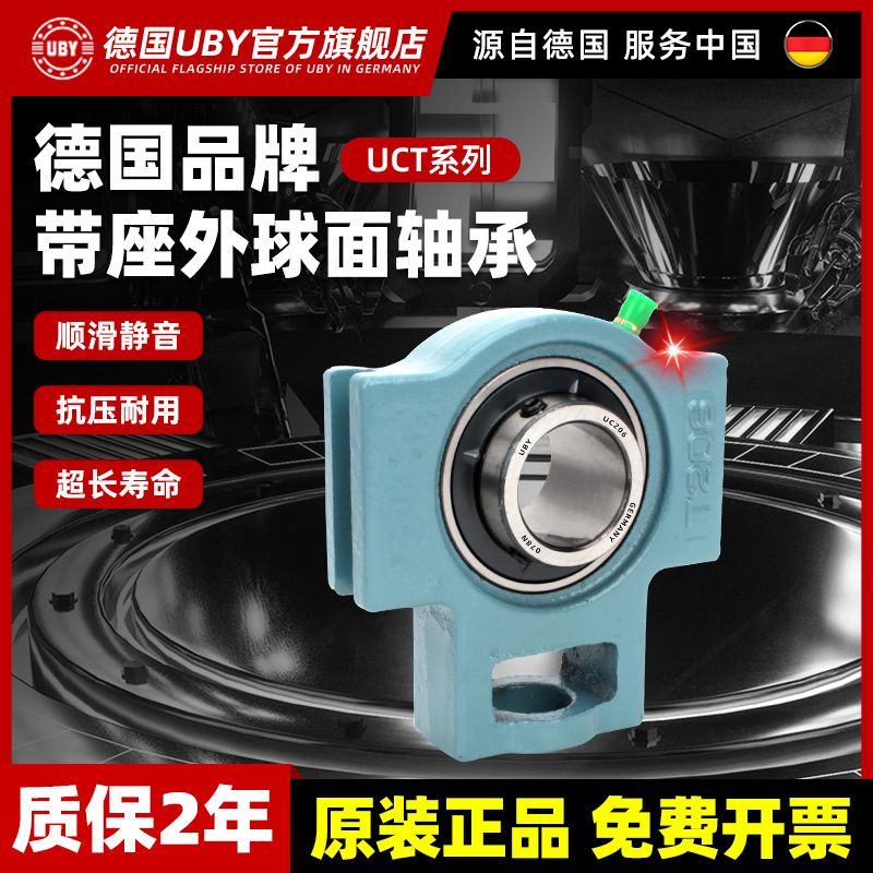 进口带座免维护外球面轴承UCT204 T205 T206 207 208 209 210 211