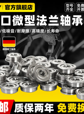 带挡边法兰型深沟球轴承F6000进口6001 6002 6003 6004 6005 6006