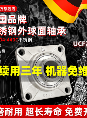 进口外球面不锈钢轴承带座SUCF203 204 205 F206 207 208 209 210