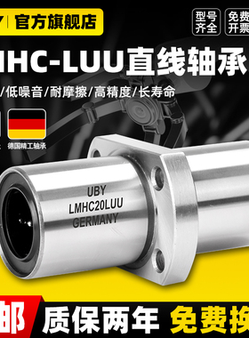 德国UBY中间H法兰直线轴承LMHC/HM10 12 13 16 20 25 30 35LUU