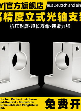 立式光轴支撑座铝合金直线轴承支架固定座SK8/10/12/15/16/20--40