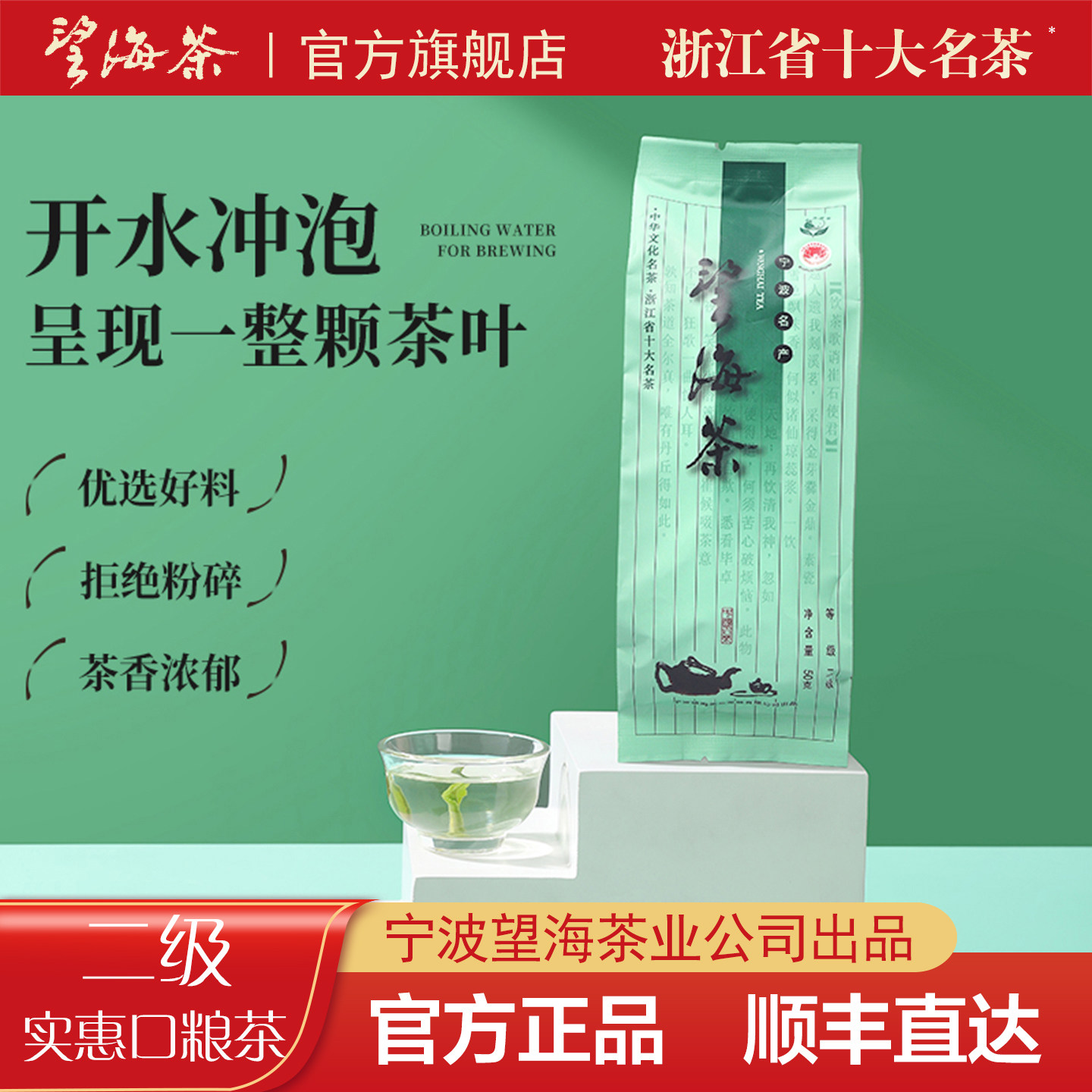 2026新茶浙江正宗宁海望海茶官方旗舰店茶叶绿茶叶自己喝春茶散装