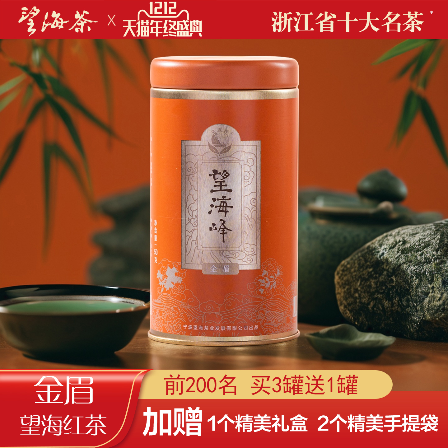 【望海茶旗舰店】望海红茶金眉红茶50g