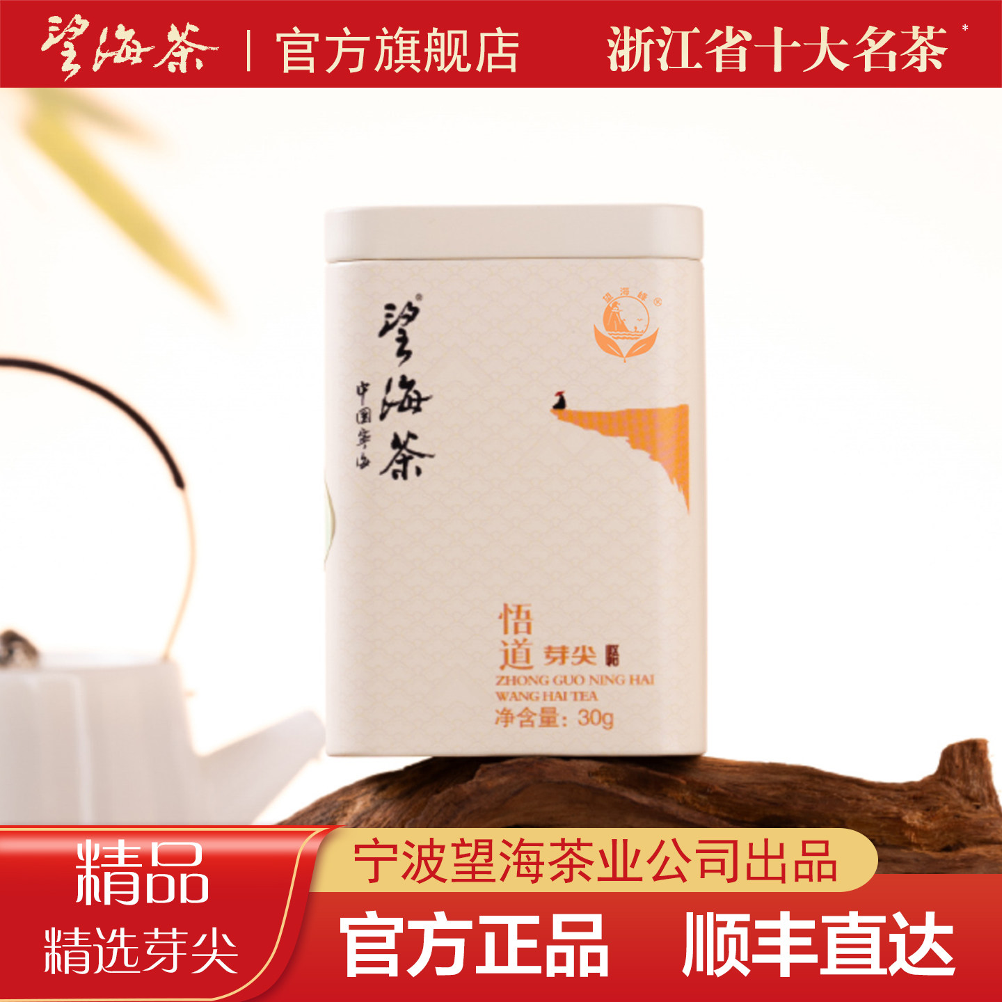 2026新茶精品望海茶茶叶绿茶宁海高山浓香明前嫩芽春茶自己喝30g