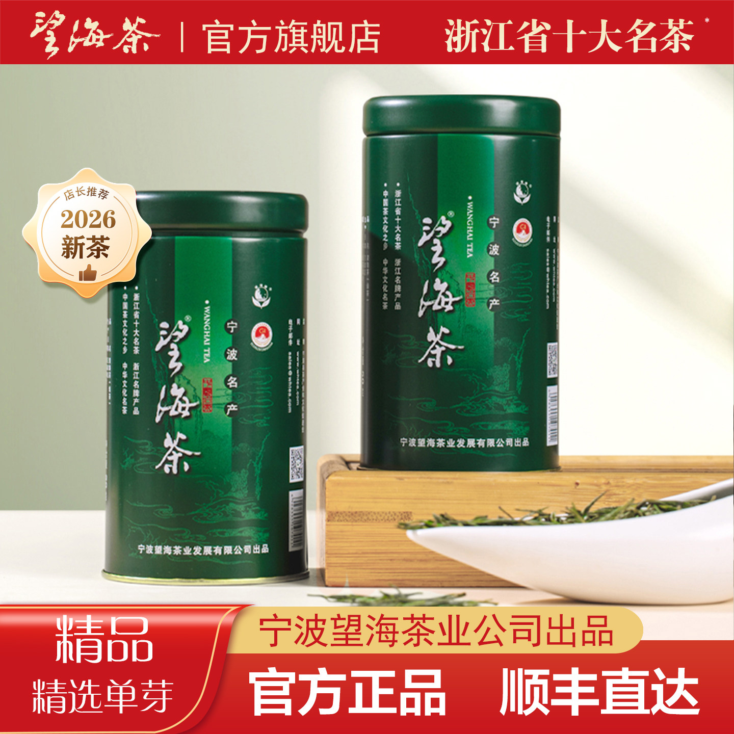2026新茶宁波宁海望海茶明前茶叶50g春茶自己喝高山云雾绿茶春茶