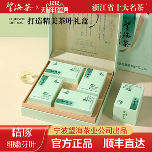 宁海望海茶茶叶绿茶2025新茶宁波特产高山云雾嫩芽春茶自己喝礼盒