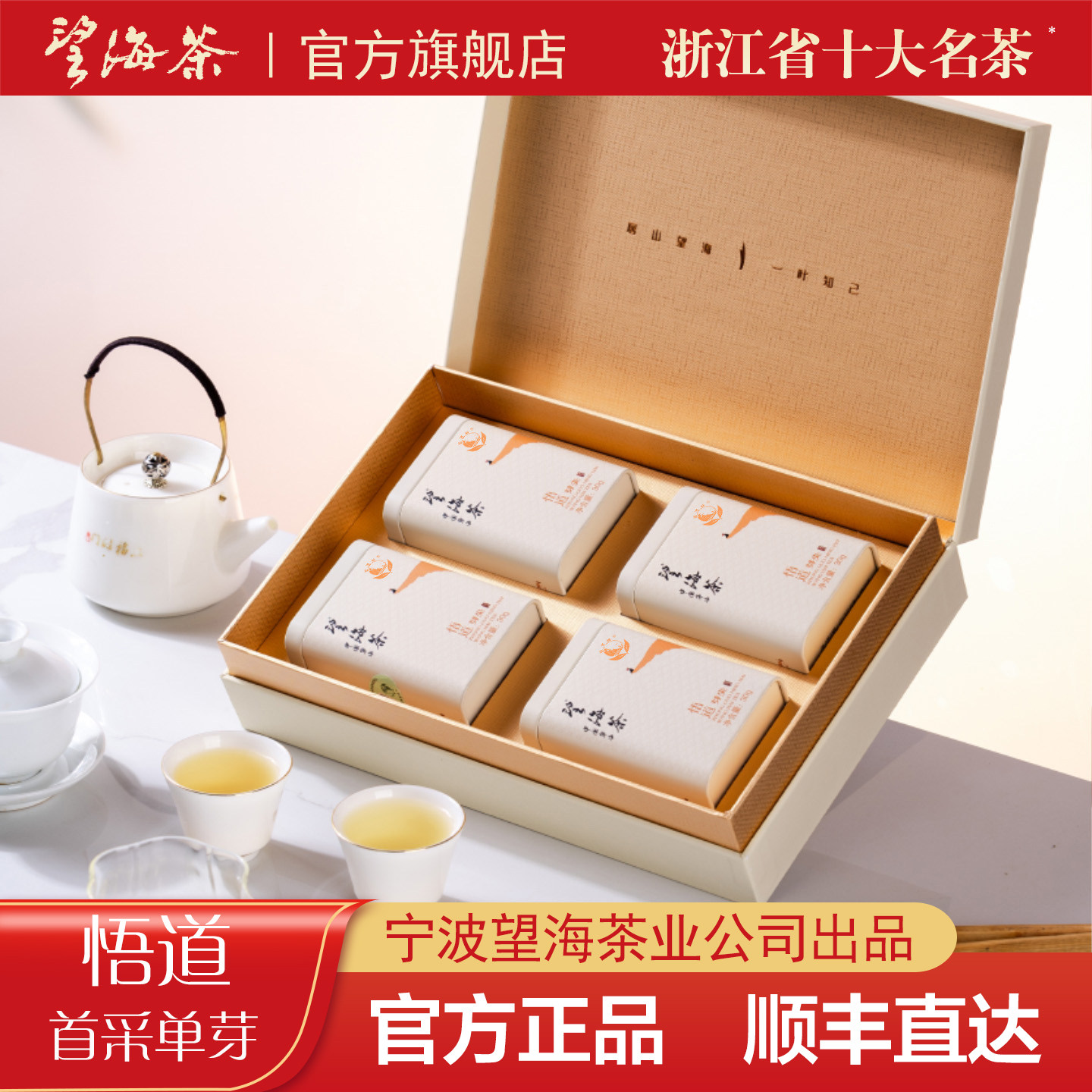 2026新茶正宗宁海望海茶明前精品茶叶绿茶高档官方正品礼盒装120g