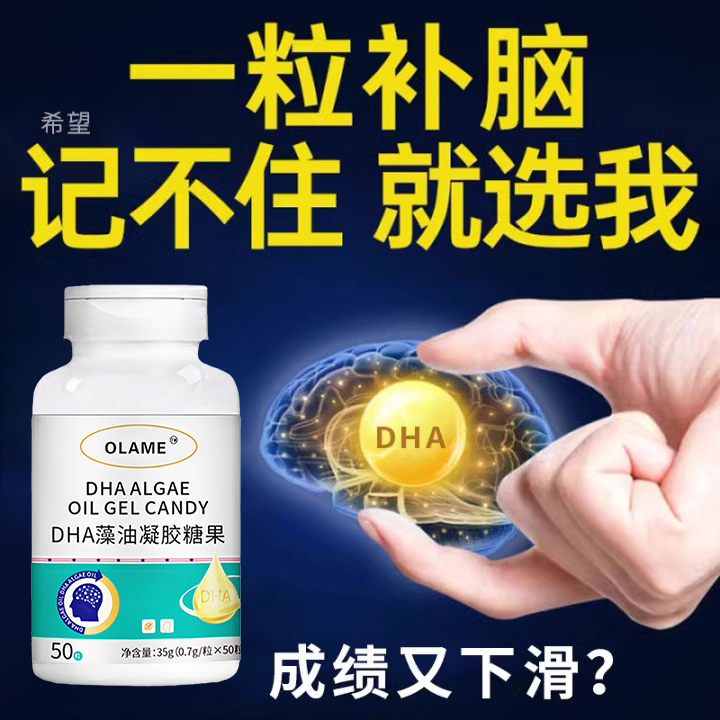 儿童DHA藻油软胶囊dha增强搭学生记忆力补核桃油大脑青少年旗舰店