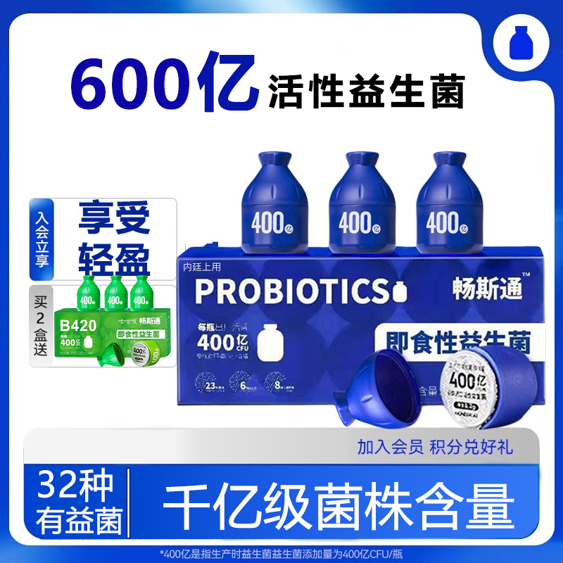 600亿活菌/蓝瓶益生菌/热销10W+