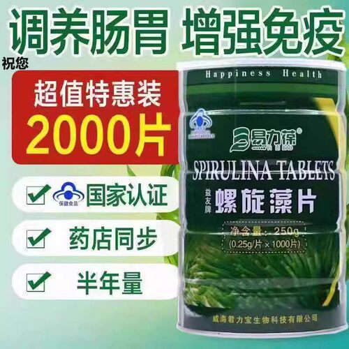 中老年螺旋藻片绿2000片官方正品