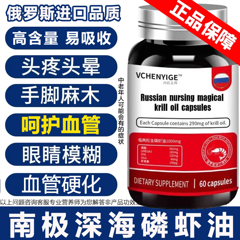 呵护血管/俄罗斯品质/热销10W+