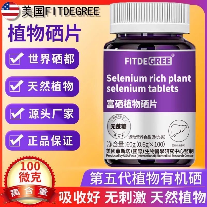 硒片富硒提高元素hpv增强女性非补硒第一名免疫力正品官方旗舰店