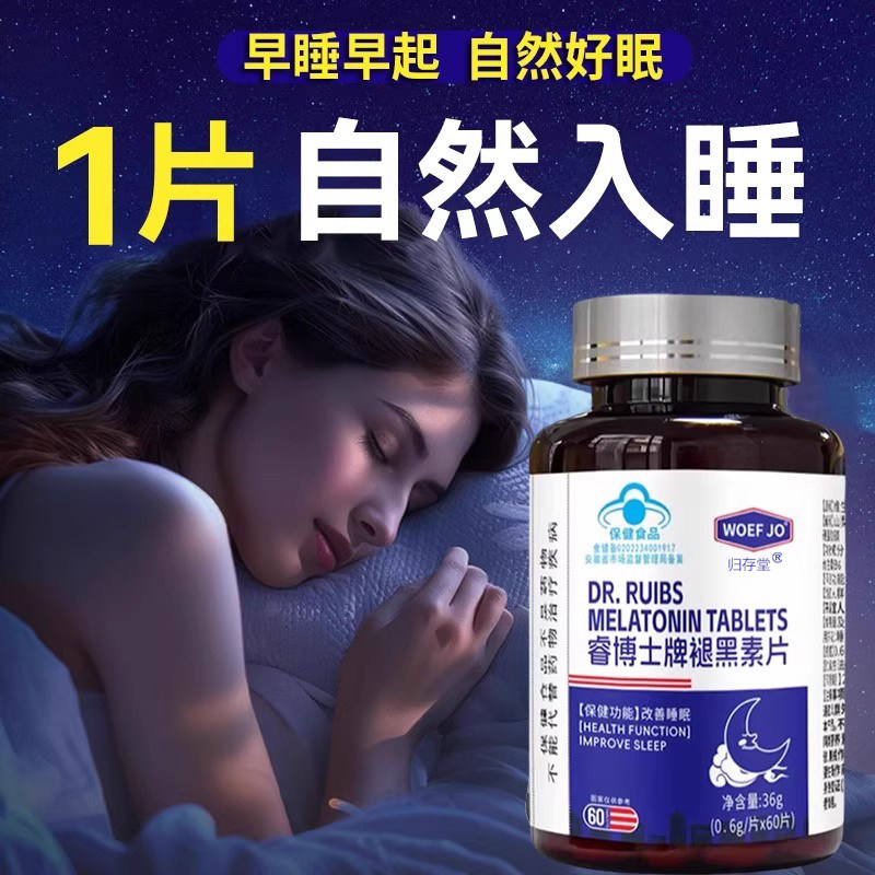 褪黑素安瓶助眠睡眠片快速维生素b6片改善官方正品旗舰睡眠退黑素