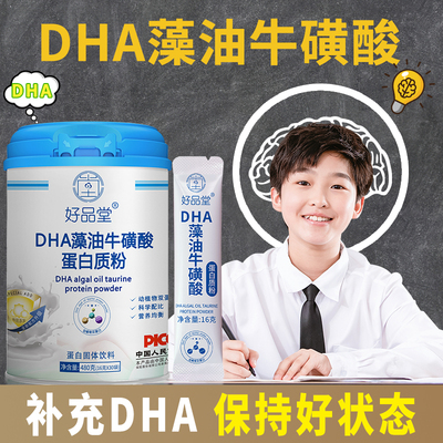 DHA蛋白质粉儿童学生增强非记忆力补脑免疫力奶粉官方旗舰店正品