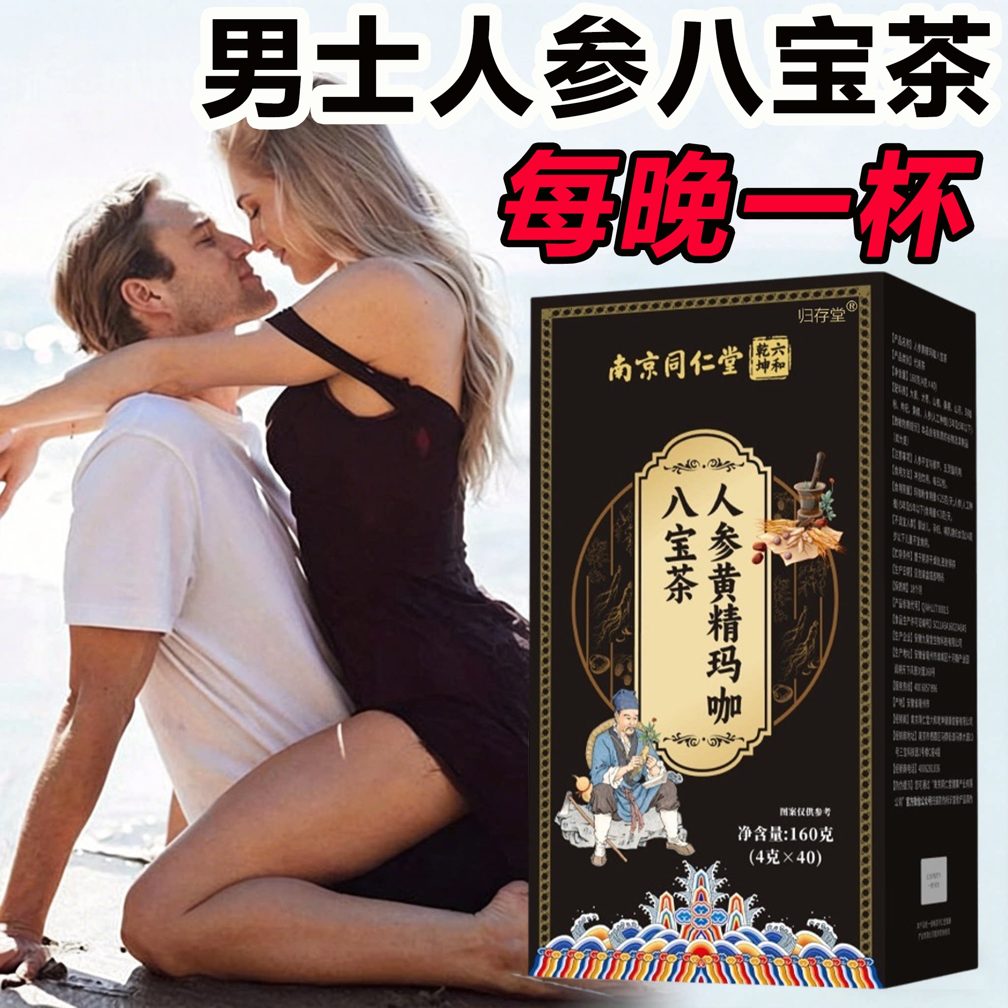 人参黄精玛咖八宝茶男士常备滋水养生茶