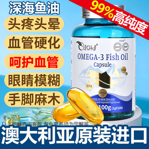 呵护血管健康/进口深海鱼油