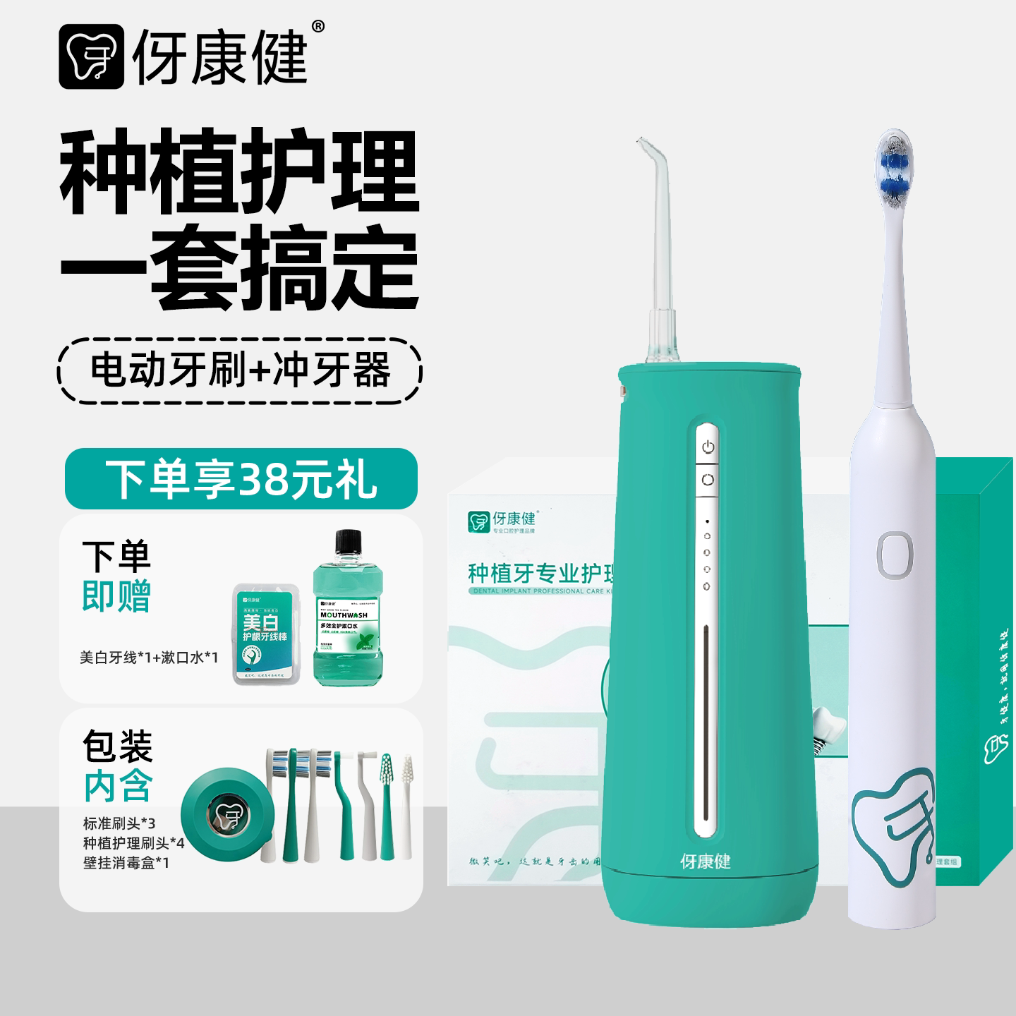 伢康健|种植牙术后护理套组