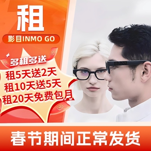 出租影目INMO Go智能AR翻译眼镜旅游会议演讲提词器实时字幕翻译