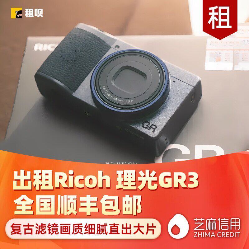 出租Ricoh/理光数码相机wifi微单旅游GR3防抖相机便携口袋摄像机