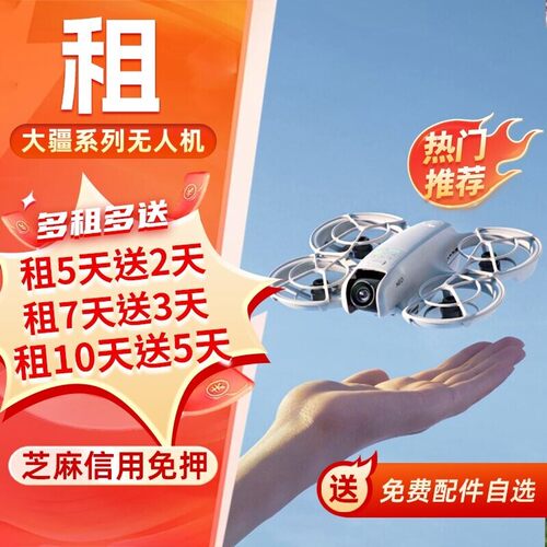租赁高清航拍大疆无人机NEO2 mini5pro御4Pro/Air3s租信用免押