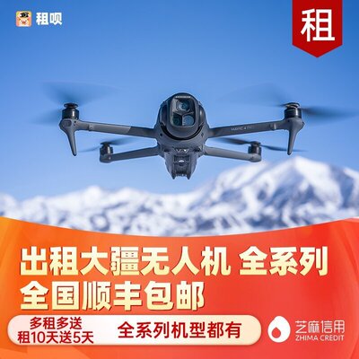 出租大疆无人机御4Pro/AVATA360