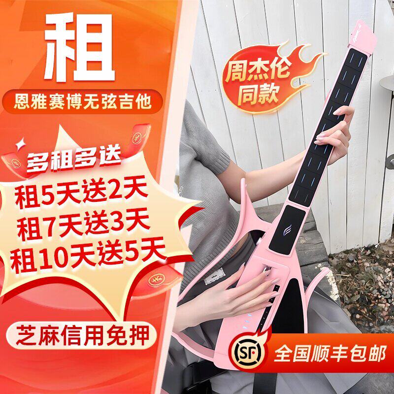 出租【周杰伦同款】恩雅CyberG赛博电子无弦吉他自动挡智能弹唱