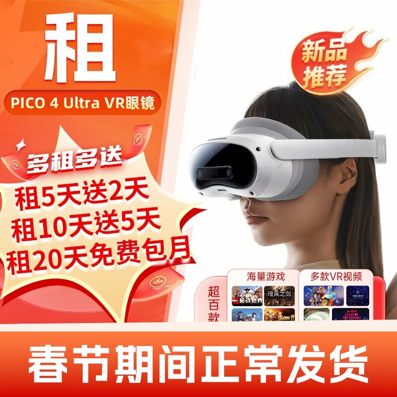 出租PICO4 Ultra VR混合现实一体机vr智能眼镜游戏机3d虚拟设备