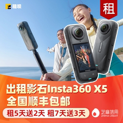 出租Insta360 x4全景x5运动相机骑行摩托潜水Vlog租赁360度摄像机
