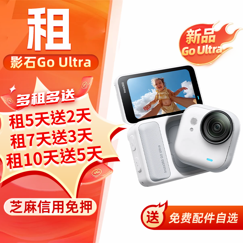 免押出租Insta360GO3S运动相机
