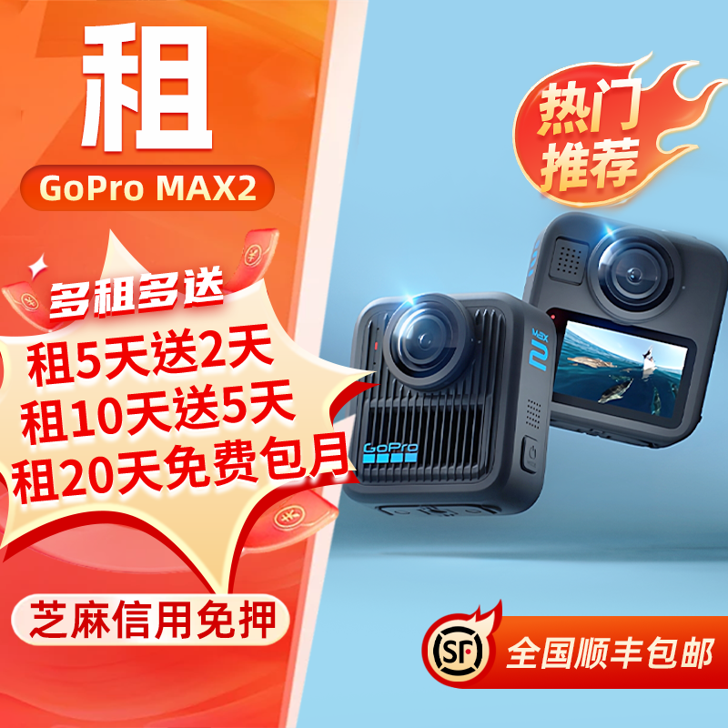 免押租GoProMAX2360全景运动相机