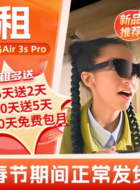 出租雷鸟RayNeo Air 3s Pro高清巨魔观影智能AR眼镜租赁口袋电视