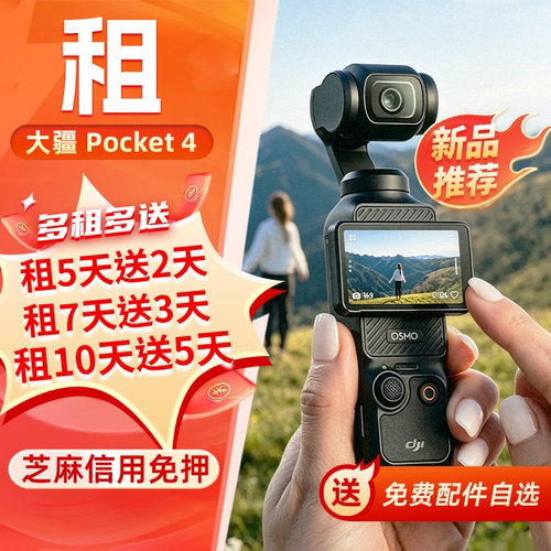 租大疆pocket3灵眸4相机口袋相机