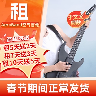 出租AeroBand吉他空气乐队于文文同款吉他无弦吉他智能电子自动挡