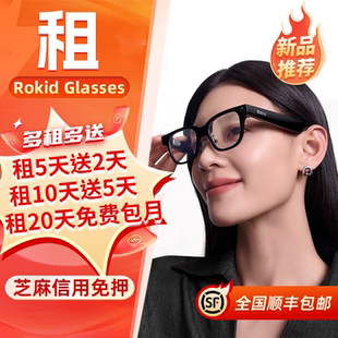 出租Rokid Glasses乐奇可视智能AI眼镜第一视角拍照导航翻译眼镜