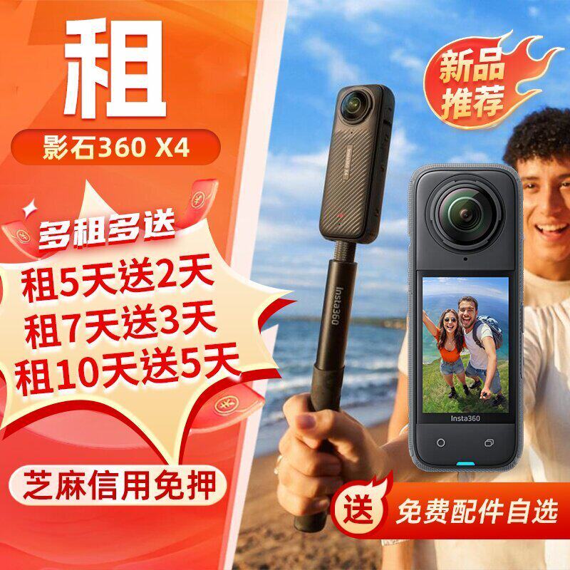 租赁影石Insta360x4运动相机x5出租360度全景户外摩托潜水摄像机