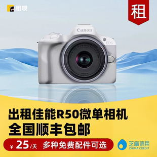 出租Canon 佳能R50旅游入门高清级直播视频防抖数码 微单相机租赁