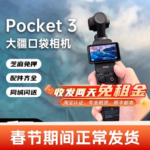 DJI大疆pocket3租赁手持云台运动滑雪骑行户外vlog出租口袋相机