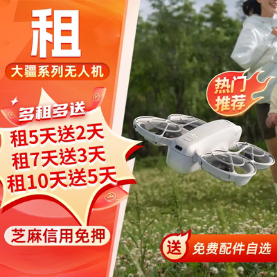 租大疆无人机NEO御4Pro/mini3pro/Air3s影像航拍机专业高清智能租