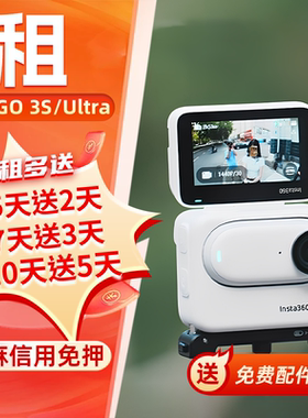 出租影石Insta360 GO Ultra/go3s拇指运动相机Vlog户外骑行潜水租