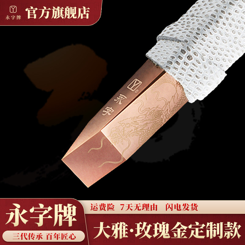 永字牌篆刻刀大雅小雅系列玫瑰金黑金硬质合金石材雕刻刀收藏赠礼