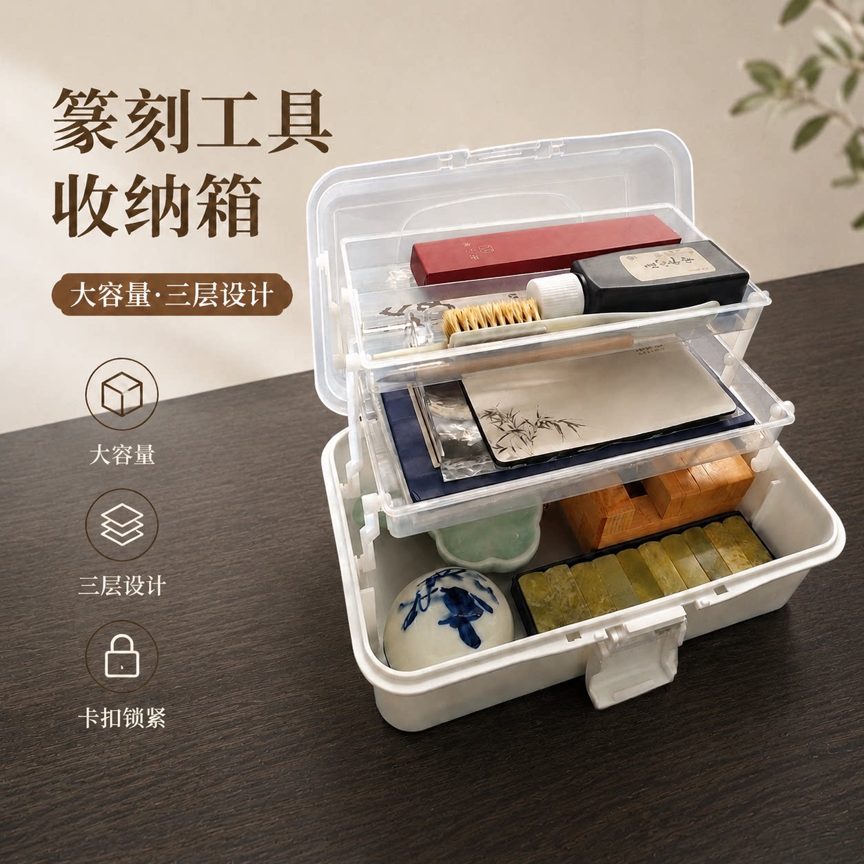 永字篆刻工具收纳盒大容量书法美术工具箱五金杂物工具配件篆刻用品三层收纳箱永字旗舰店图片