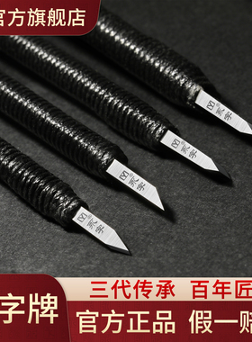 永字牌篆刻刀篆刻工具套装高级型石刻刀硬质合金刀钨钢刀手工缘