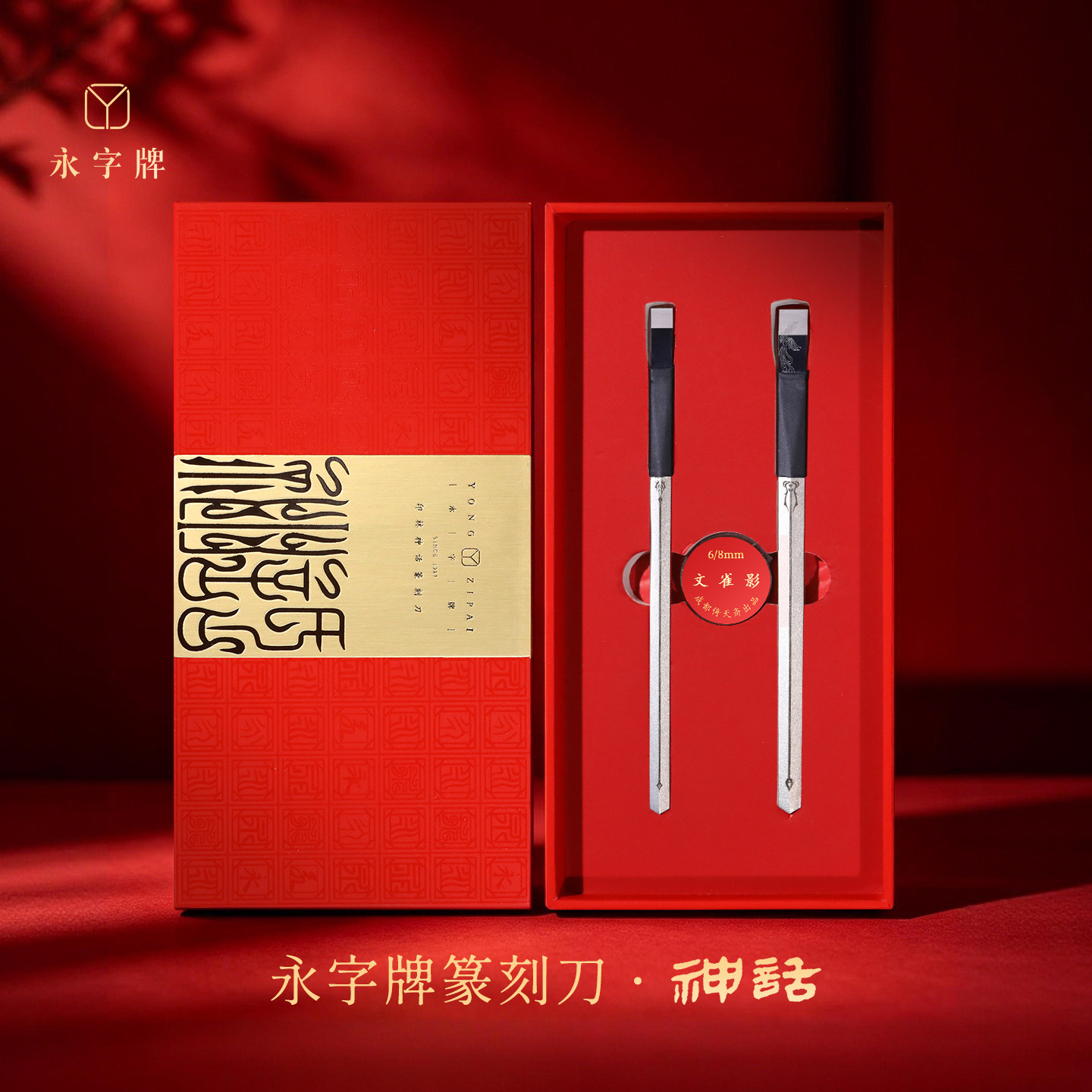 永字牌篆刻刀刻刀旗舰店图片