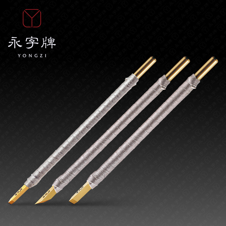 永字牌篆刻刀硬质合金钨钢驭系列套装篆刻刀专业工具钨钢8平口图片