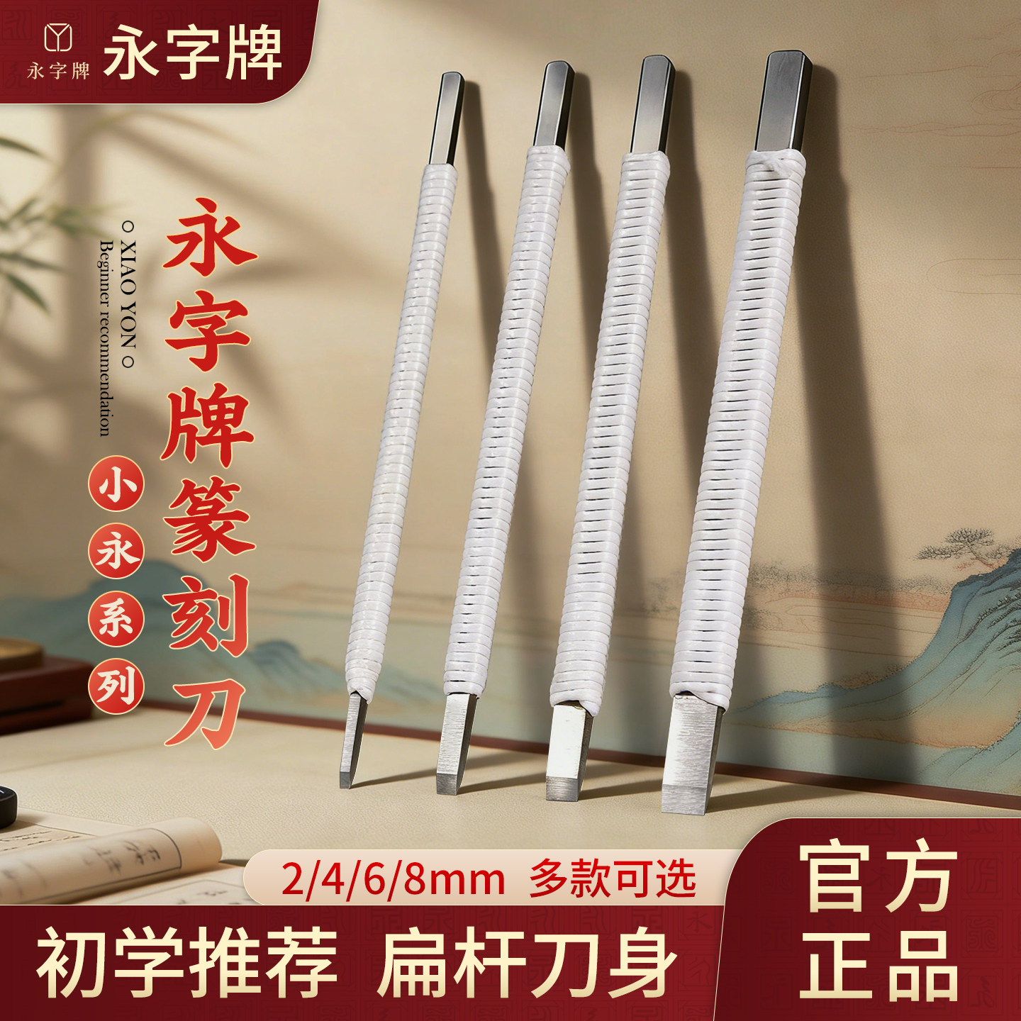 永字牌篆刻刀篆刻工具套装手工雕刻刀套装钨钢篆刻刀雕刻工具套装图片